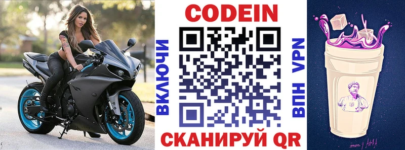 Кодеиновый сироп Lean напиток Lean (лин) мега как войти Калининград